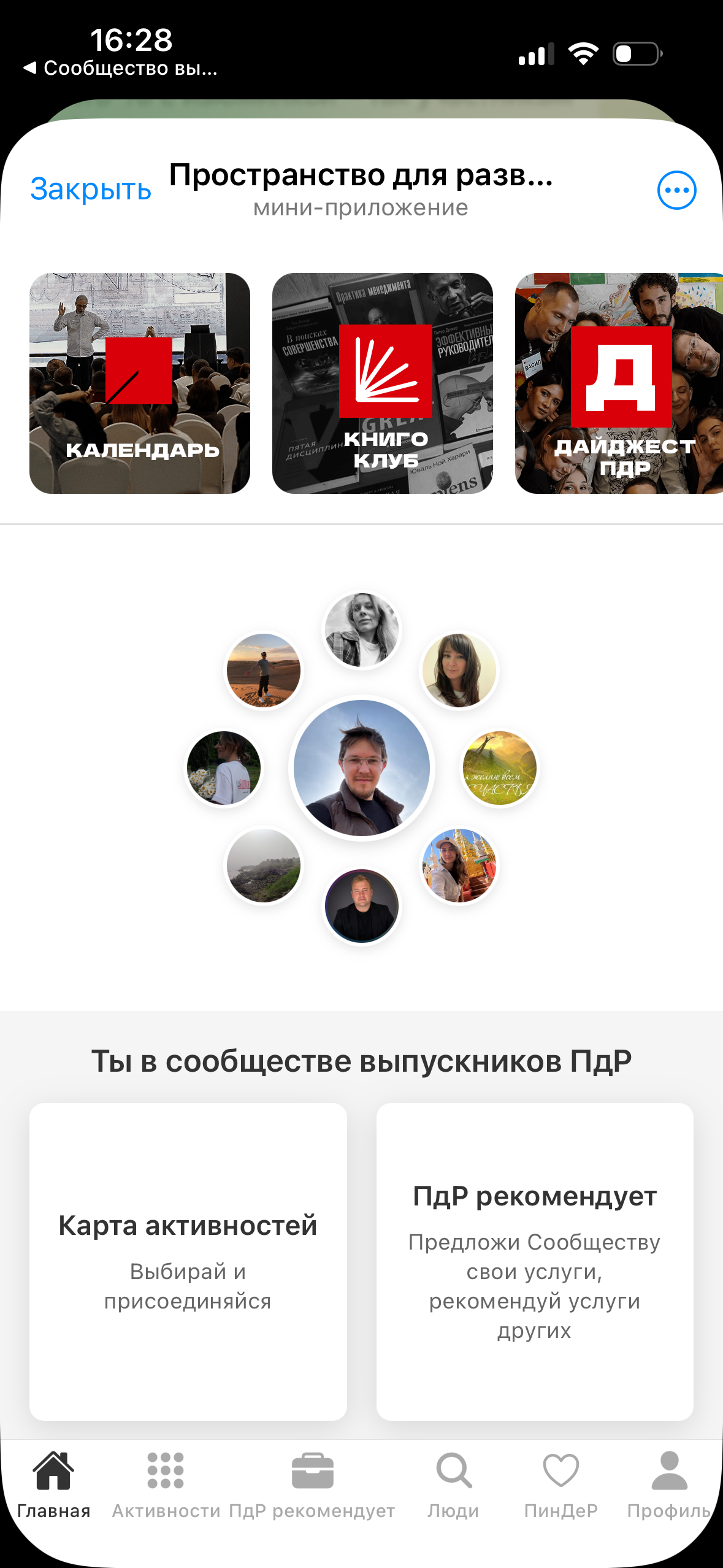 Мини-приложение ПдР